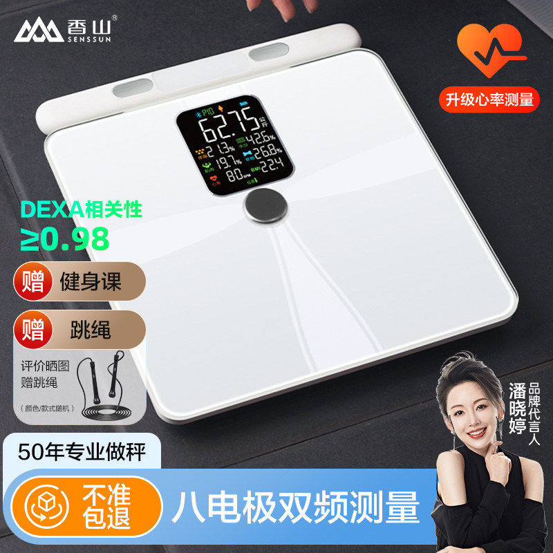 八电极体脂秤彩屏电子秤家用精准体重秤智能测脂减肥专用香山ITO