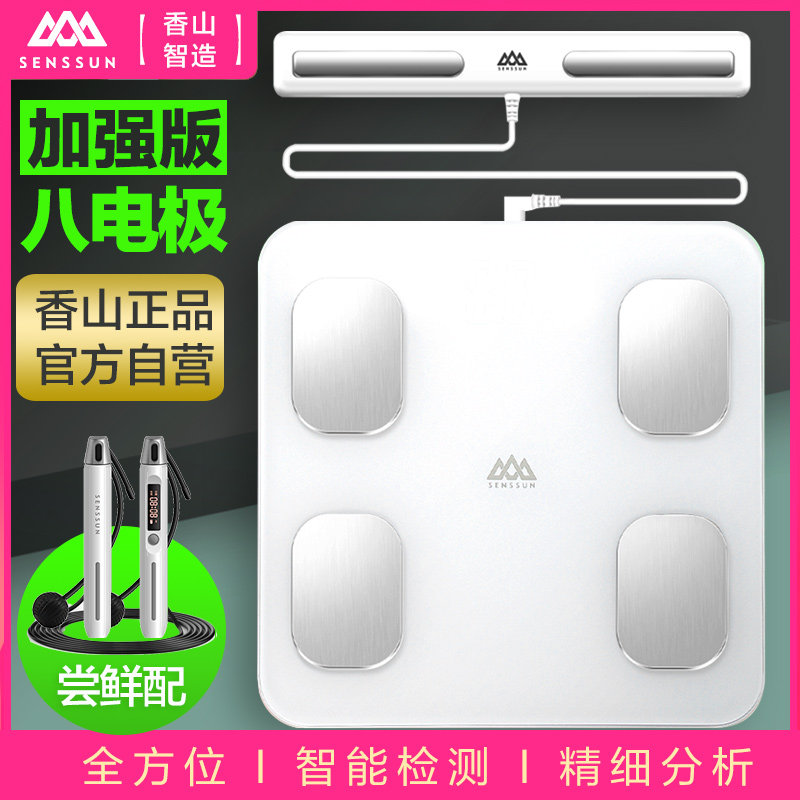 八电极体脂秤电子体重称家用人体秤小型智能测脂肪体脂称精准称重计女生宿舍减肥秤健身房专业体质分析秤香山属于什么档次？