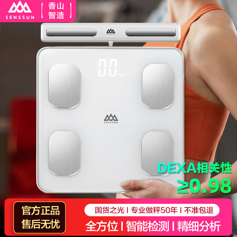 八电极体脂秤电子体重称家用小型智能测脂肪精准健身减肥专用香山