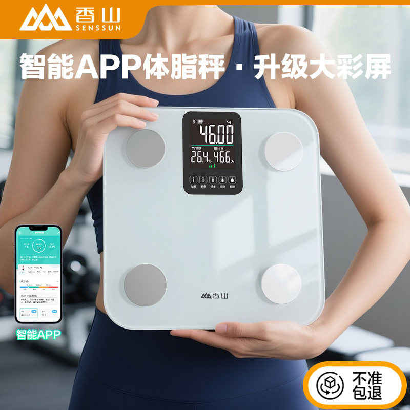 香山电子秤家用体重秤精准体脂秤减肥专用智能小型标准耐用充电称