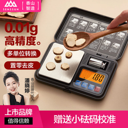 香山便携电子秤口袋秤0.01g精度