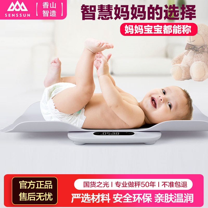 香山官旗婴儿体重秤宝宝称重器新生婴儿称体重的家用电子秤宠物秤