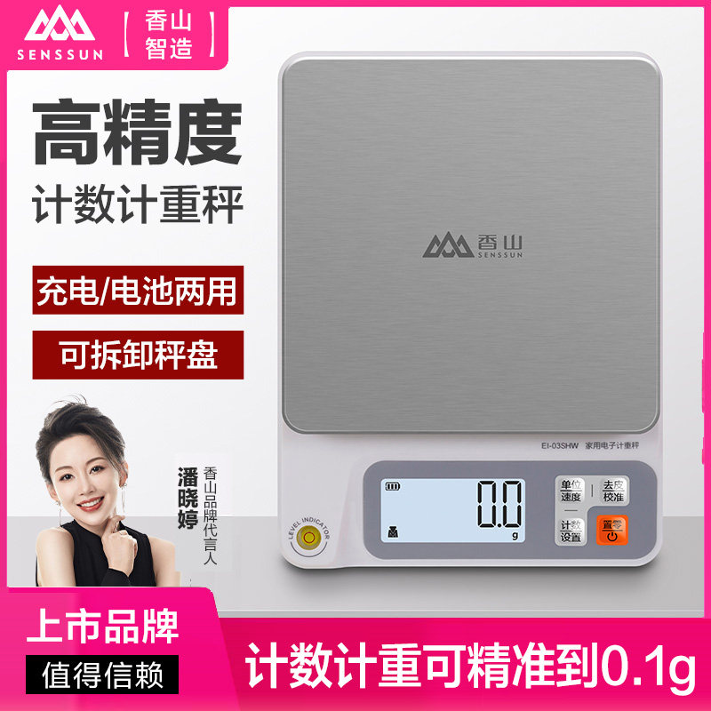 计数秤电子秤商用高精准度电子秤高精准度秤重家用厨房小型香山计