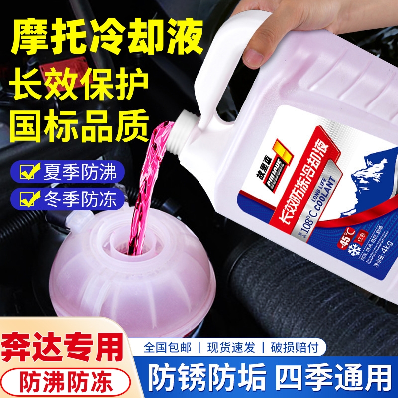 适用于奔达金吉拉300黑旗500拿破仑灰石摩托车水箱宝夏季冷却液骑