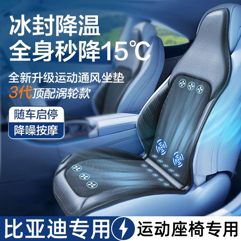 比亚迪汉宋pro秦plus宋plusdmi唐ev元plus海豚座椅通风汽车坐垫夏