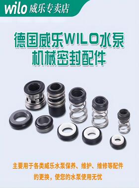 Weile水泵配件机器密封轴封水封Ph/Pw/Pb/Mhi/Ipl/Pun/Mvi系列机