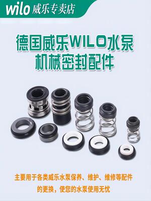 Weile水泵配件机器密封轴封水封Ph/Pw/Pb/Mhi/Ipl/Pun/Mvi系列机