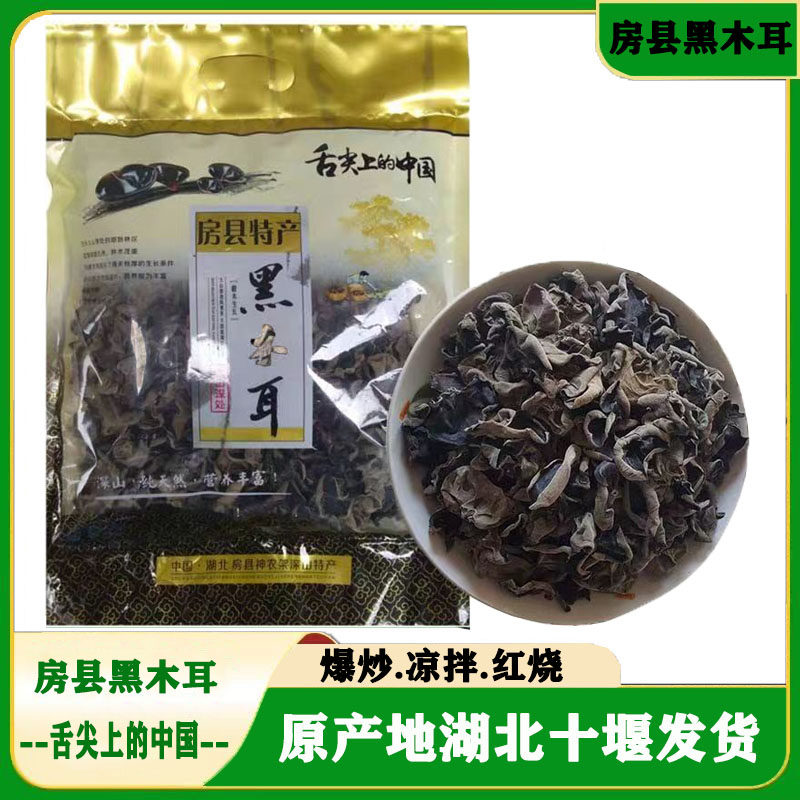湖北房县黑木耳神农架特产纯自然椴木小碗耳秋耳干货无添加原产地