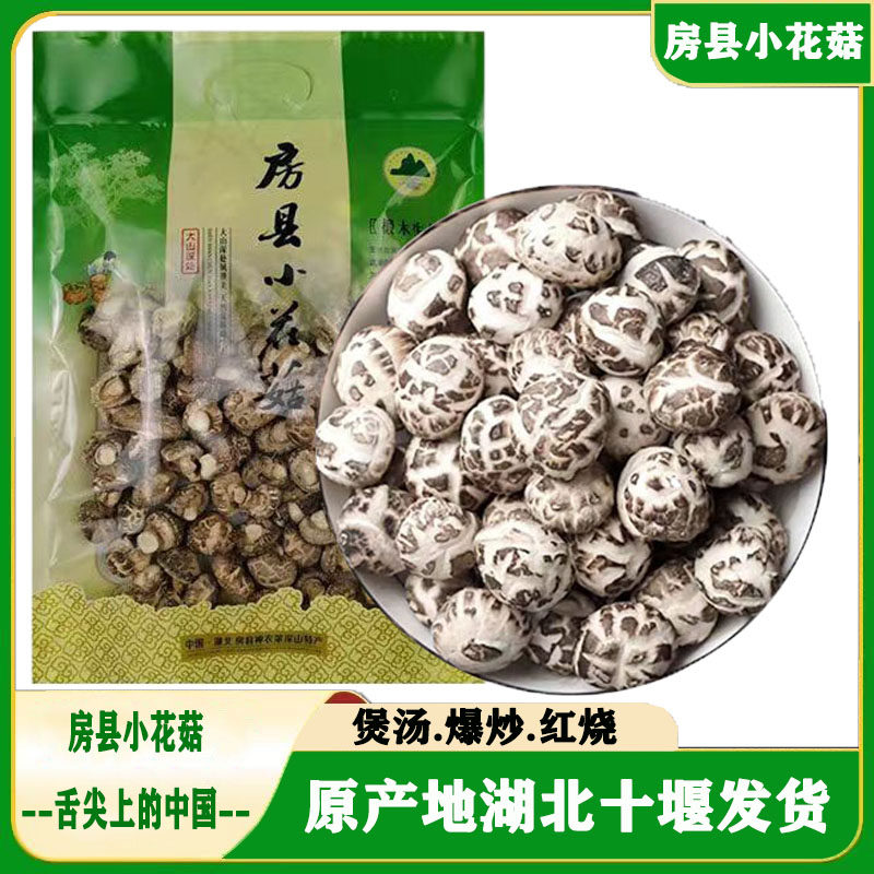 房县小花菇椴木香菇神龙架特产干货椴木菌菇小蘑菇冬菇农家非随州