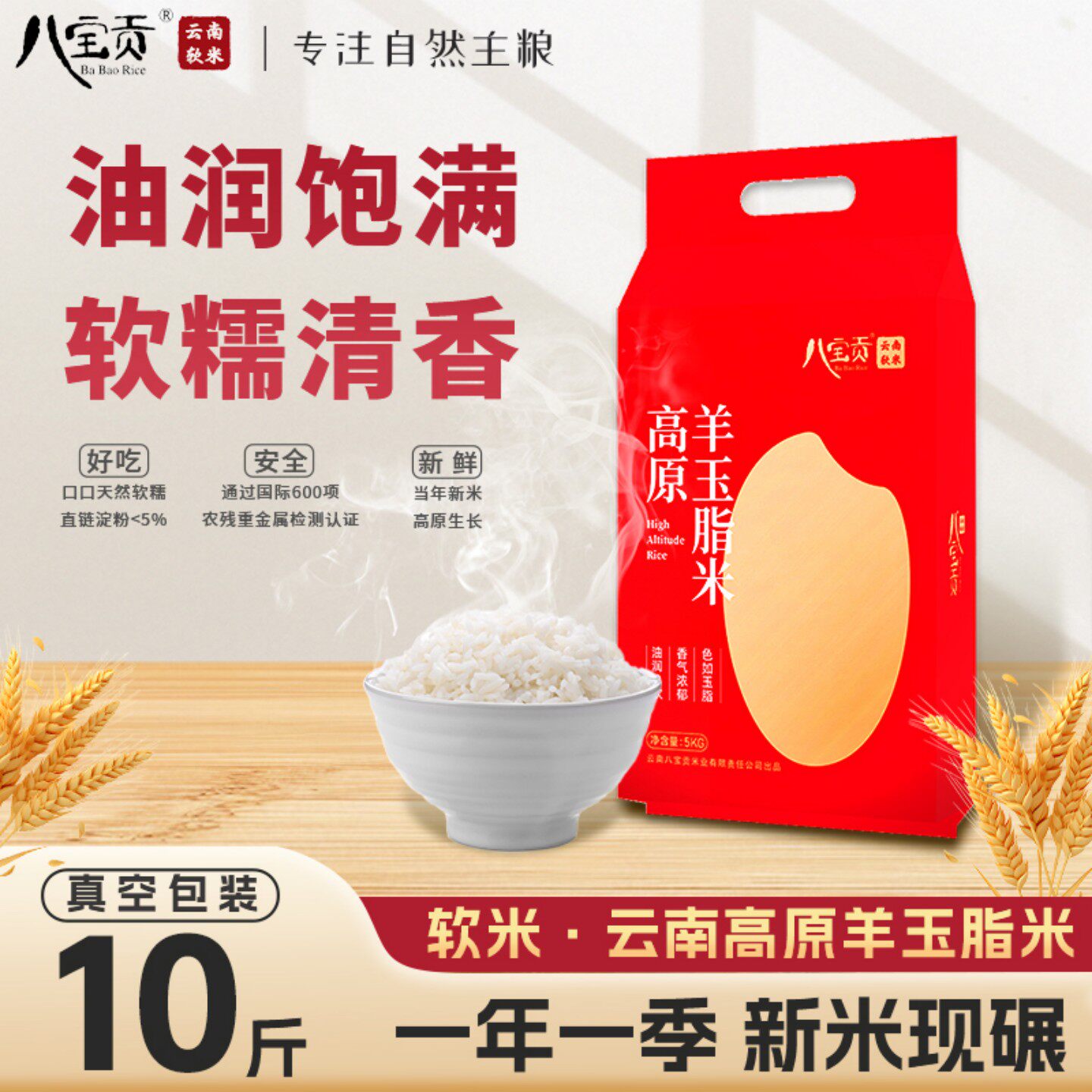 云南八宝贡大米羊玉脂米粳米5kg