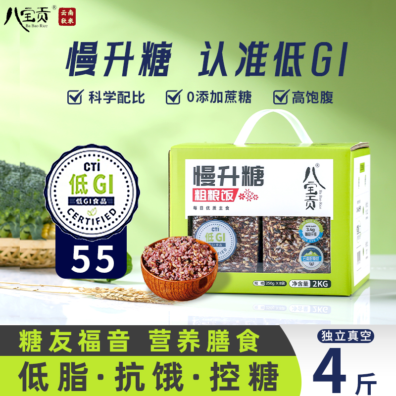 低gi慢升糖粗粮饭 孕妈糖友控糖专用主食
