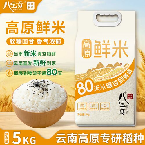八宝贡80天高原鲜米粳米大米