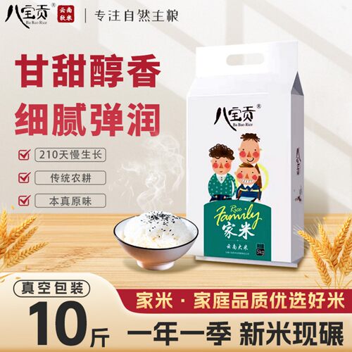 云南特产明清贡米家米10斤大米