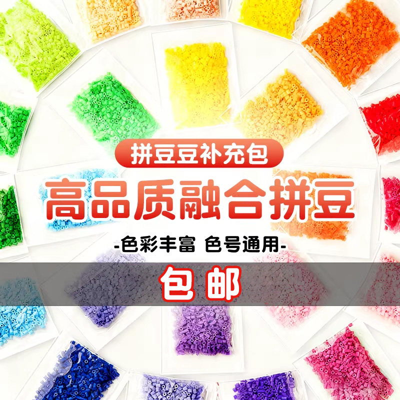 拼豆融合豆豆2.6mm补充包
