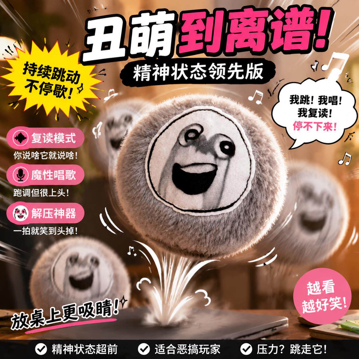 绝望的蛋小黄跳跳球挂件抽象雷霆震动弹跳毛绒玩具可录音发声恶搞