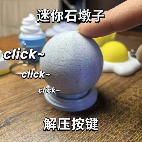 石墩子捏捏乐办公室解压神器仿真