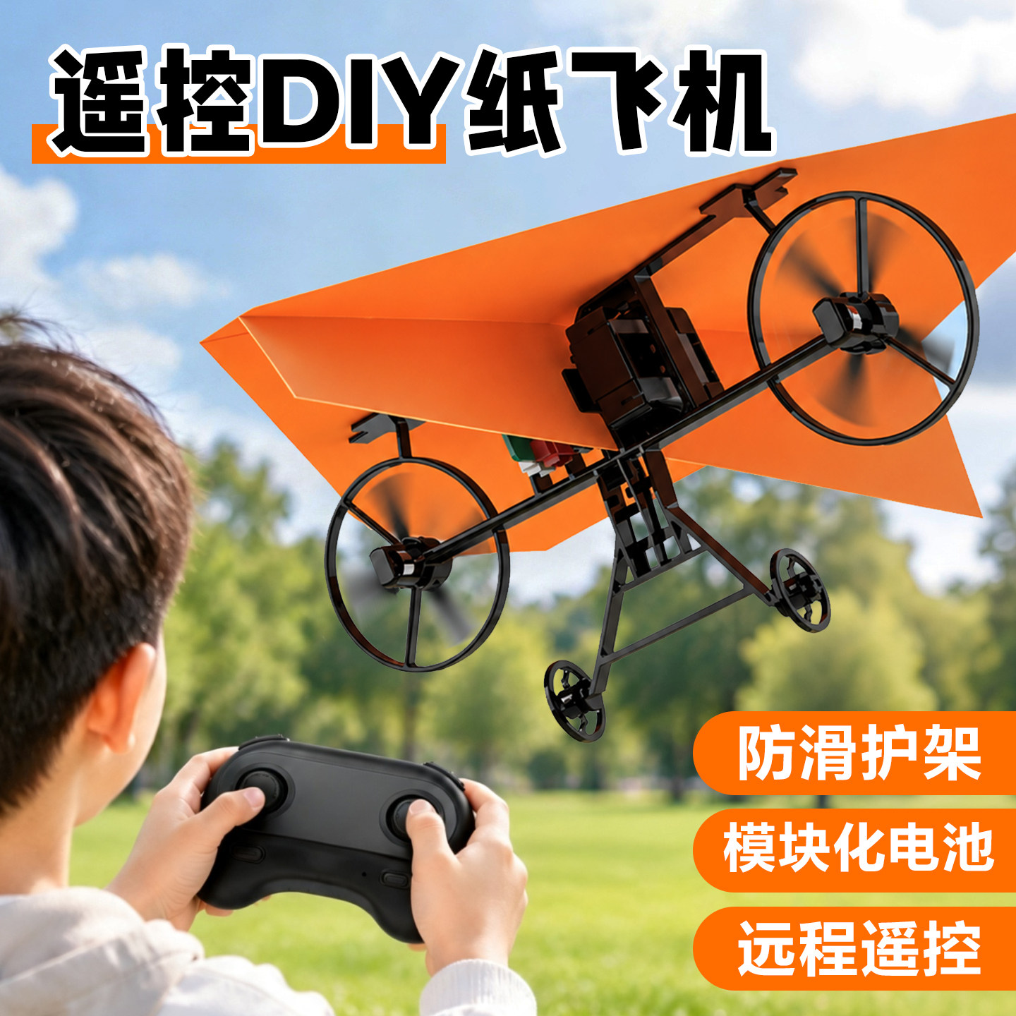 遥控纸飞机玩具需拼装无人机DIY套装航模男孩飞行器配件网红组装