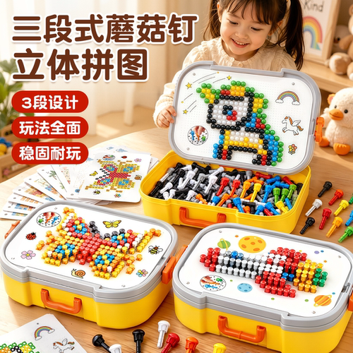 立体蘑菇钉插插乐大颗粒3D拼图