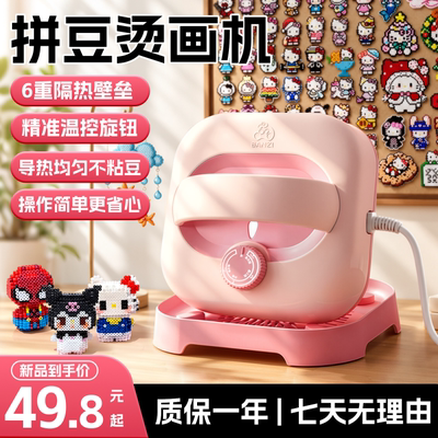 【3c认证半子正品】拼豆烫画机