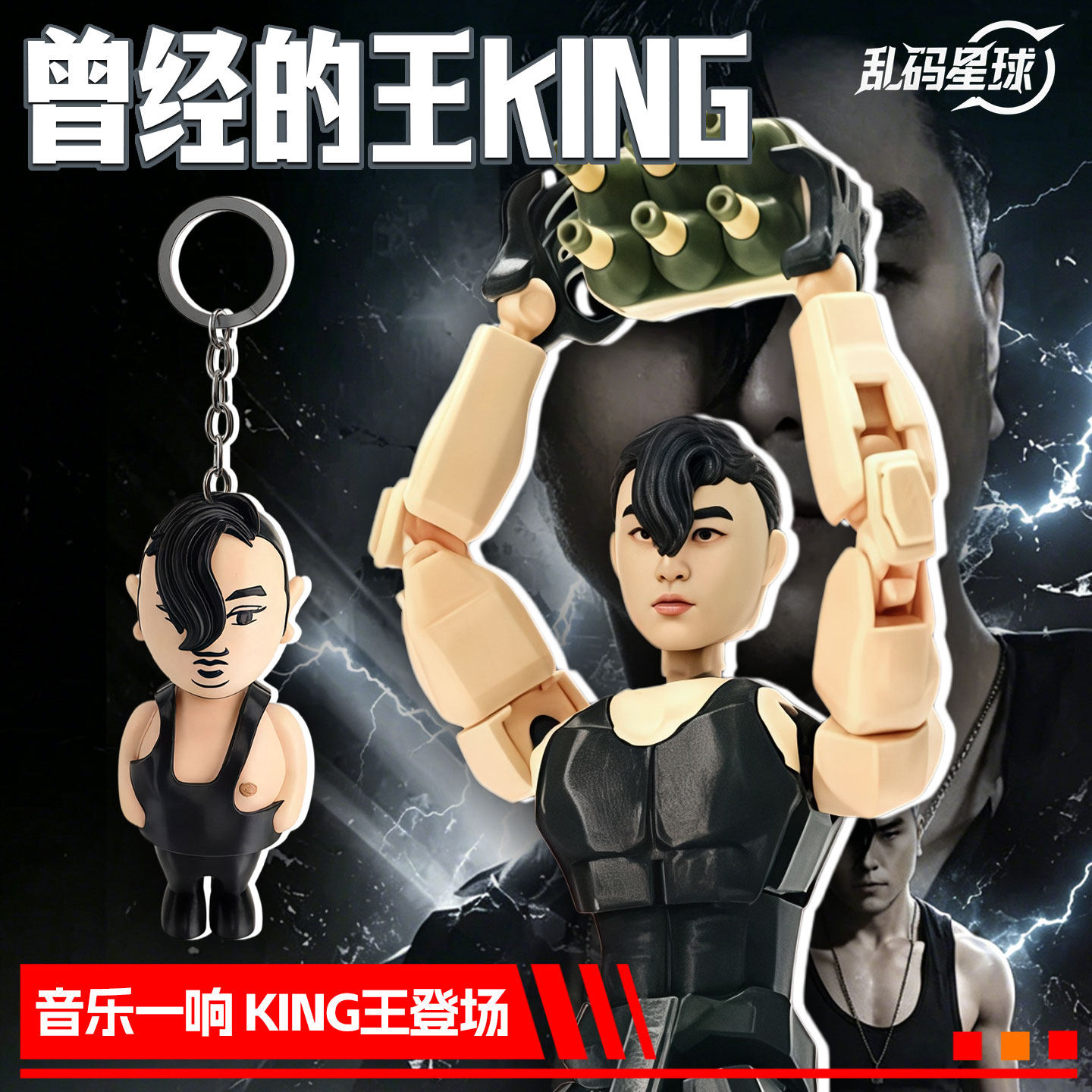 【现货】XO曾经的王king模型热款周边立体书包挂件钥匙扣抽象礼物 - 实物图