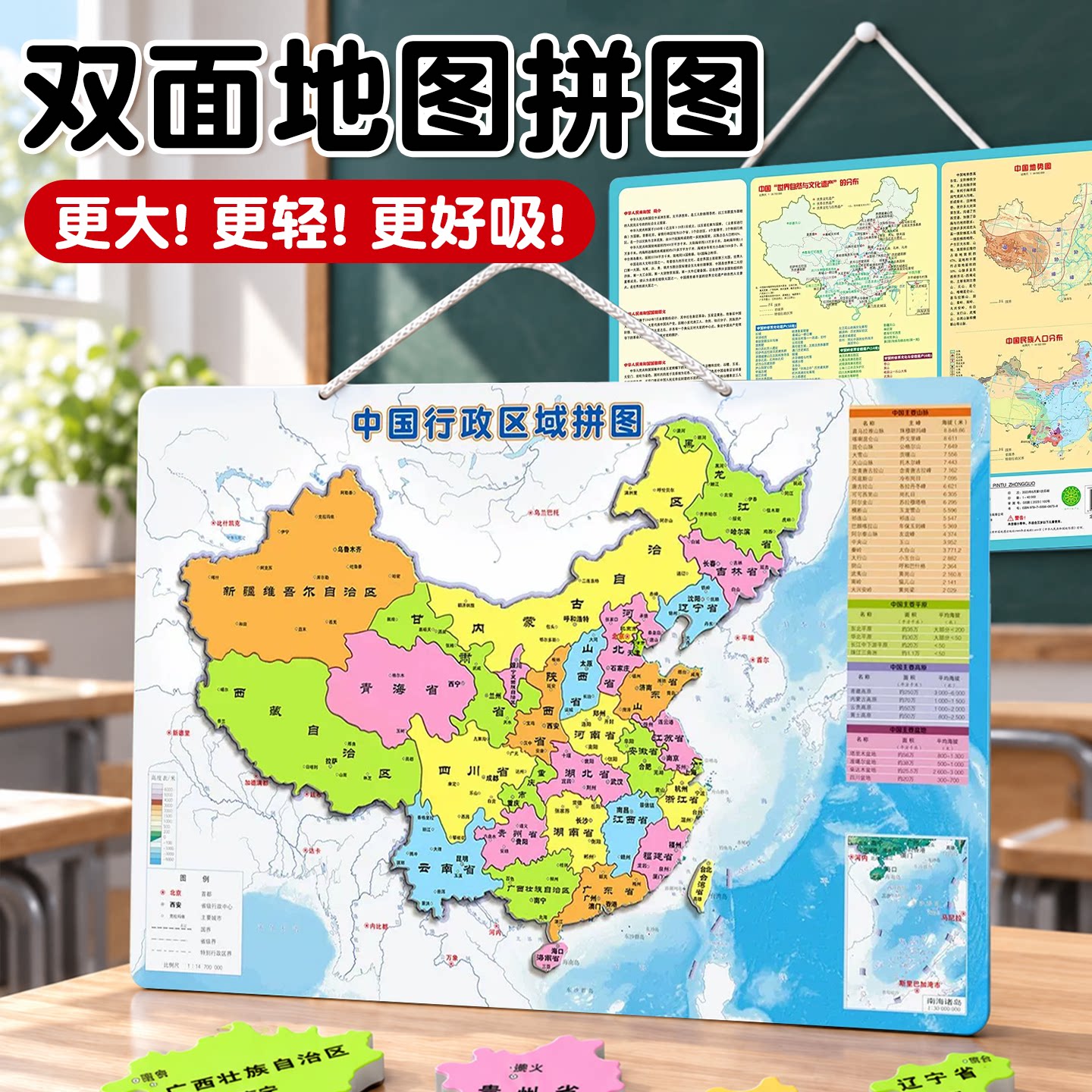 中国地图世界地图磁力拼图儿童版图片