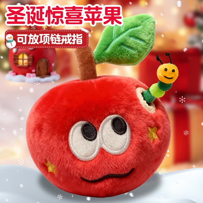 【新年礼物】惊喜苹果毛绒挂件