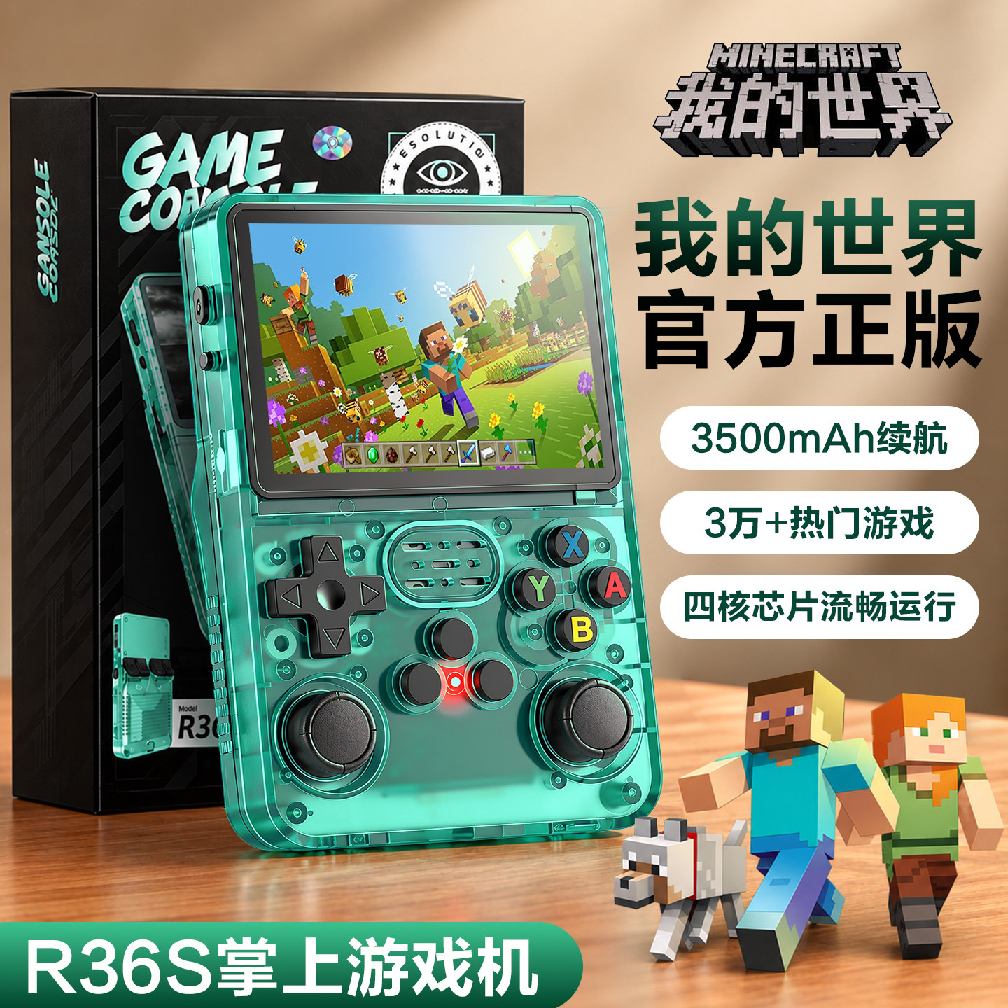 正版我的世界r36s高清游戏机2026新款掌上游戏机复古psp街机男孩礼物高清屏幕摇杆便捷式游戏机儿童益智玩具