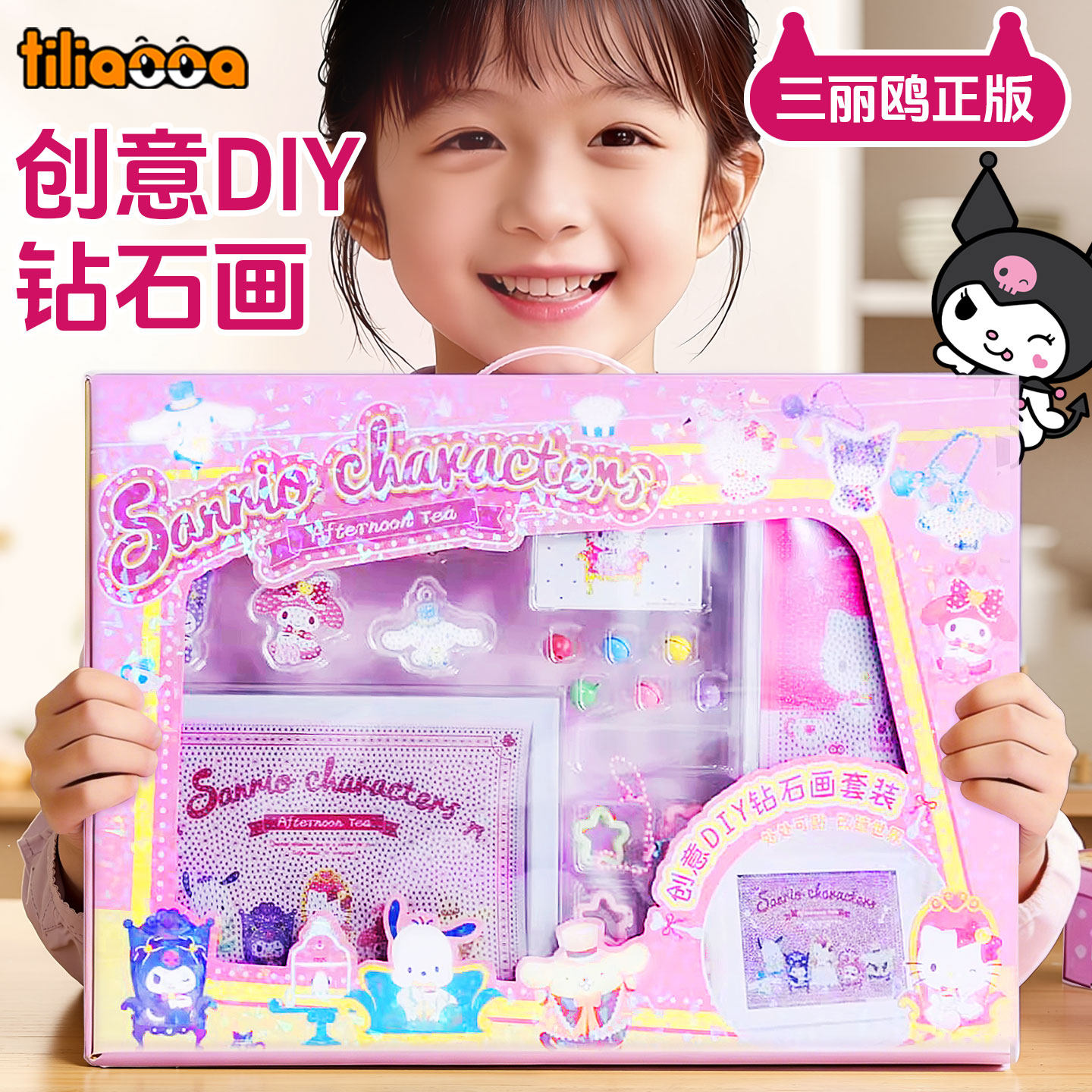 三丽鸥正版创意DIY钻石画套装儿童手工制作新款高级感生日节礼物