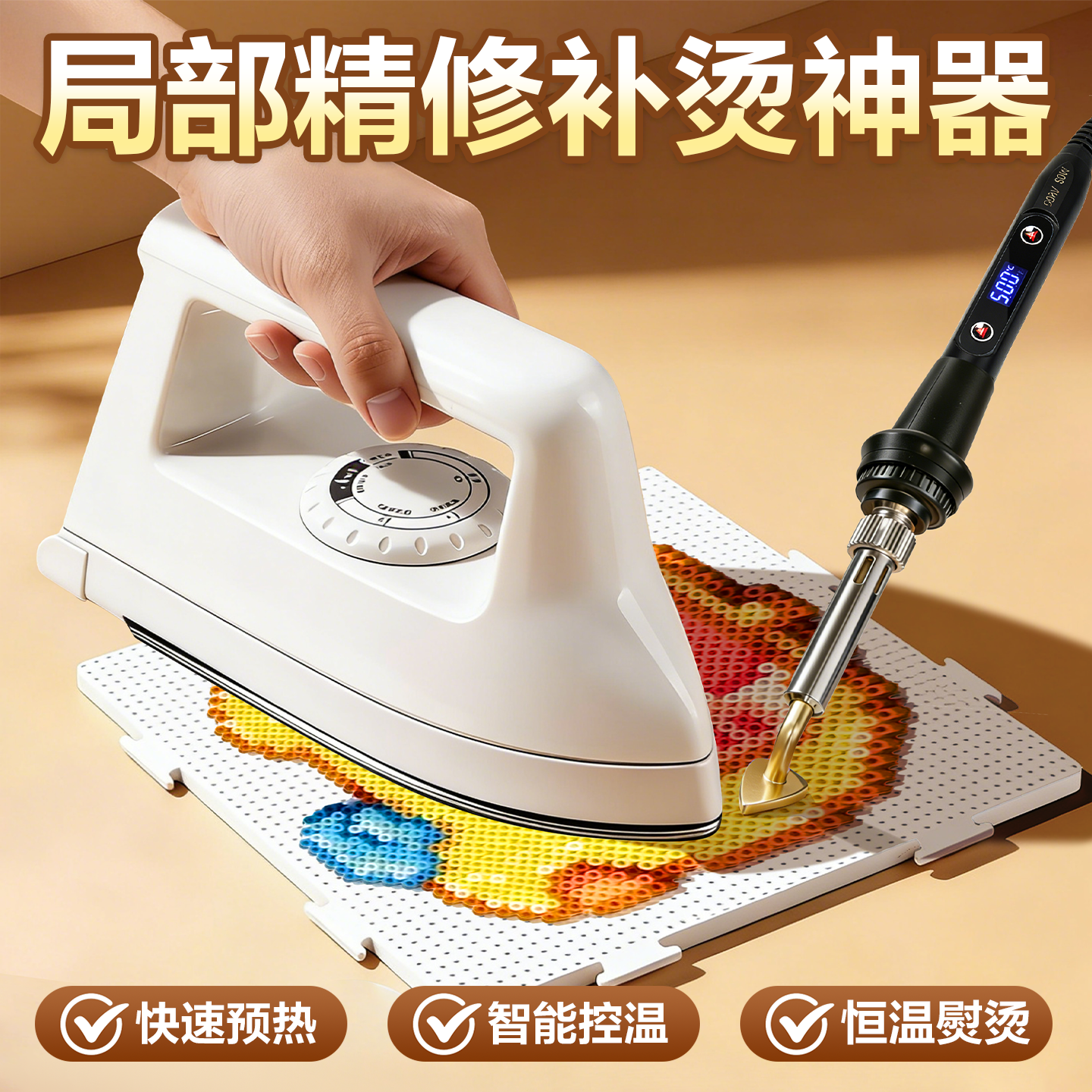 拼豆熨斗笔局部精修专用af烫画机玩具工具3C手工DIY消孔补烫神