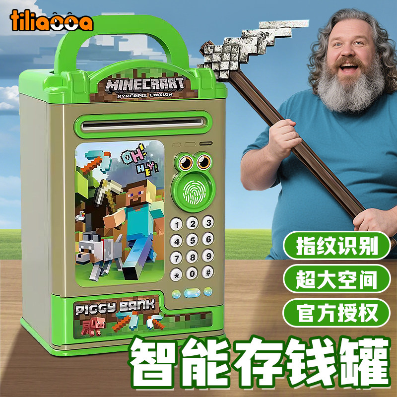 爆款我的世界儿童存钱罐刷卡指纹密码锁新年储蓄罐生日礼物男女孩