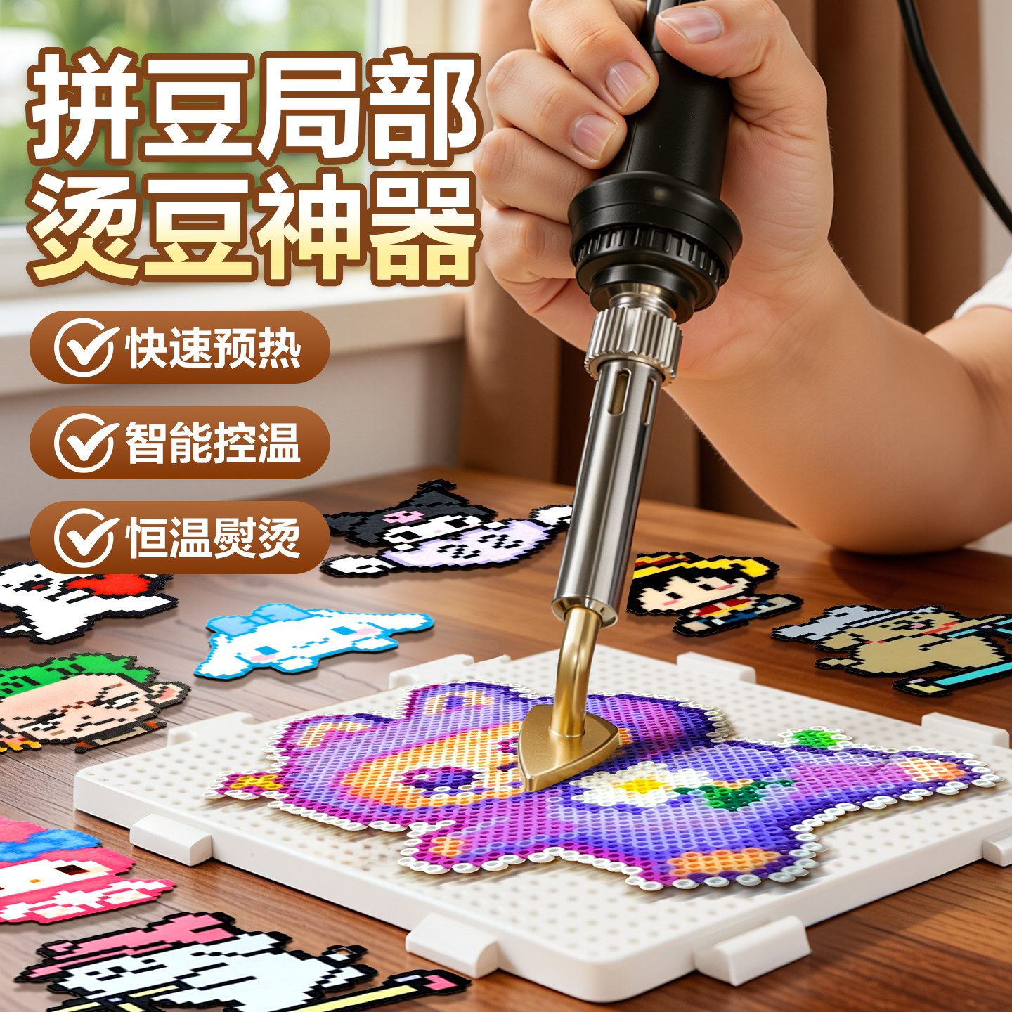 拼豆熨斗笔局部精修专用af烫画机玩具工具3C手工DIY消孔补烫神