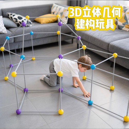 构建达人空间几何3D建筑拼装积木