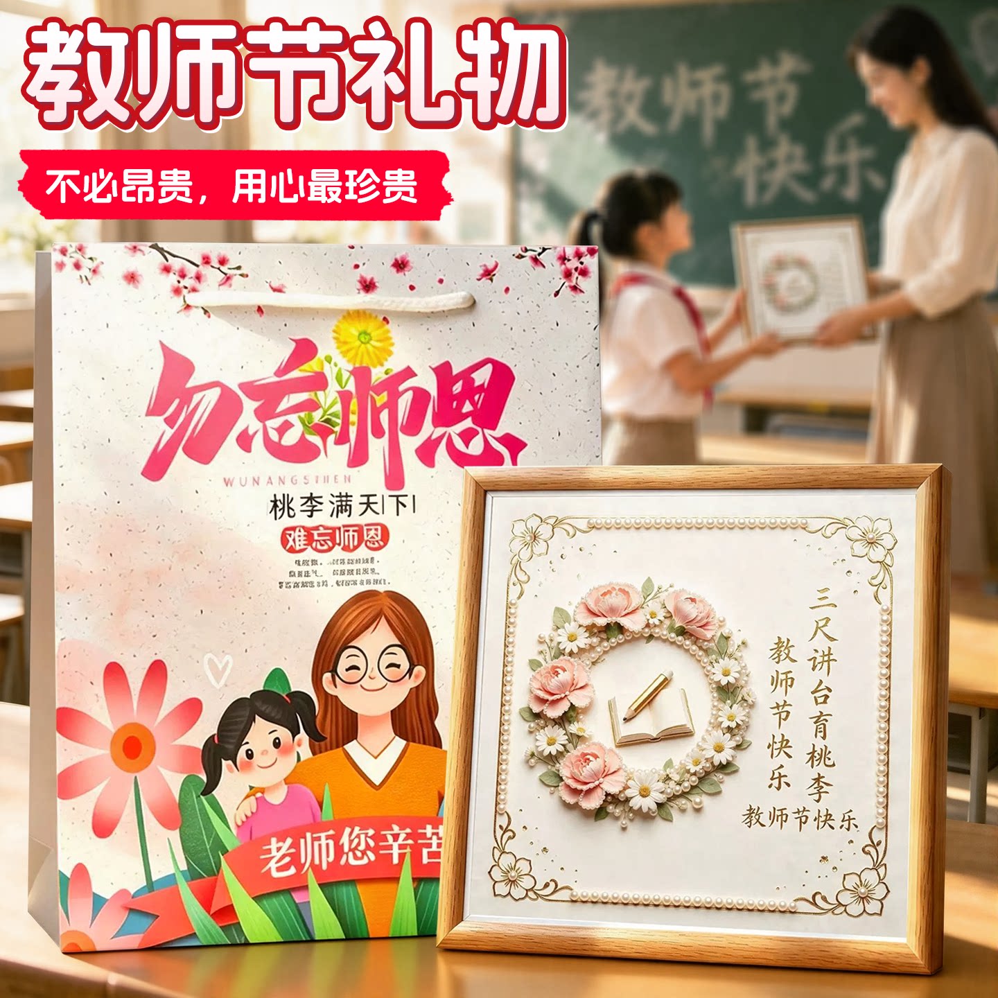 2026新款手工diy钻石画材料包送女老师教师节礼物有纪念意义摆件3