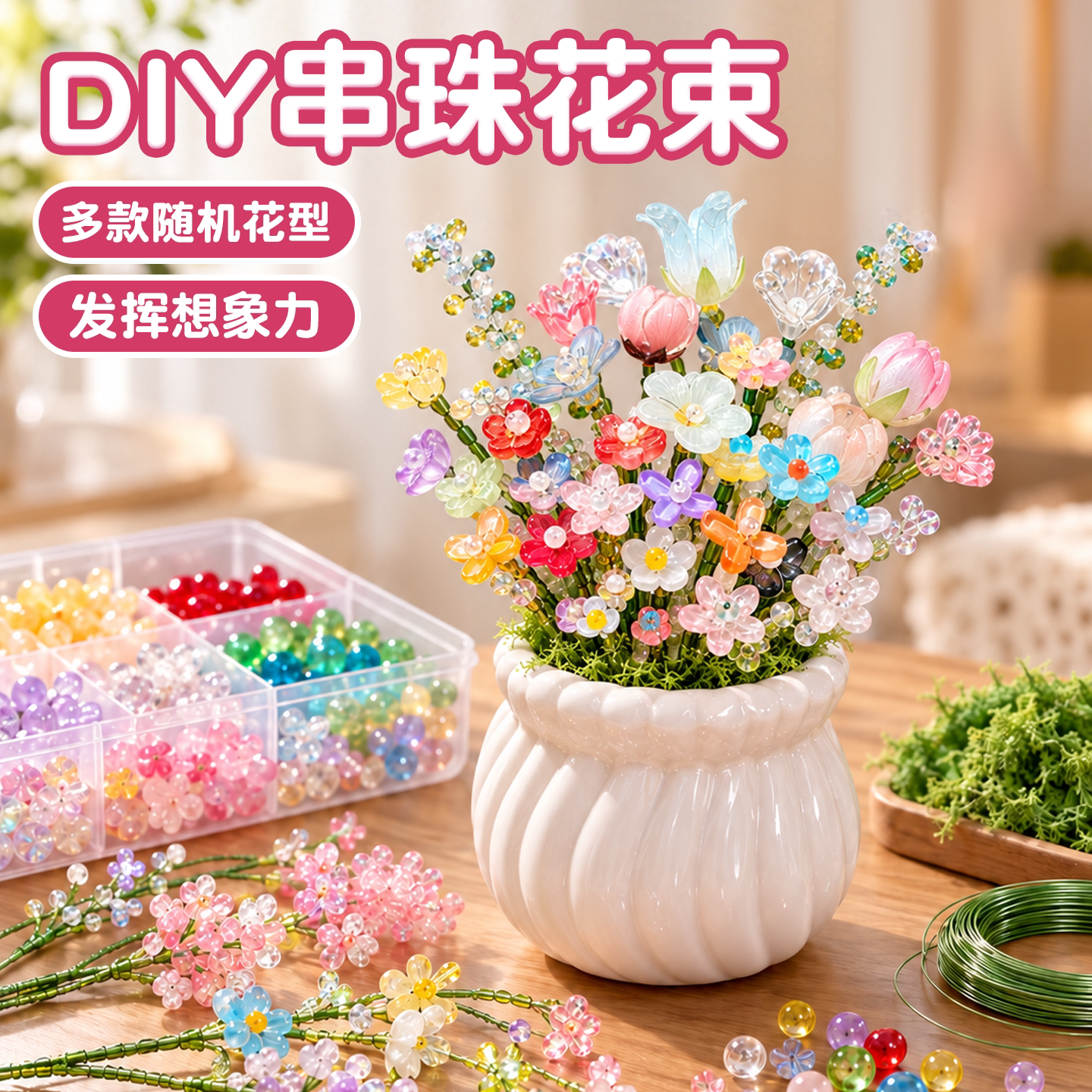手工串珠迷你小花束盆栽diy材料包治愈系桌面摆件送朋友闺蜜礼物
