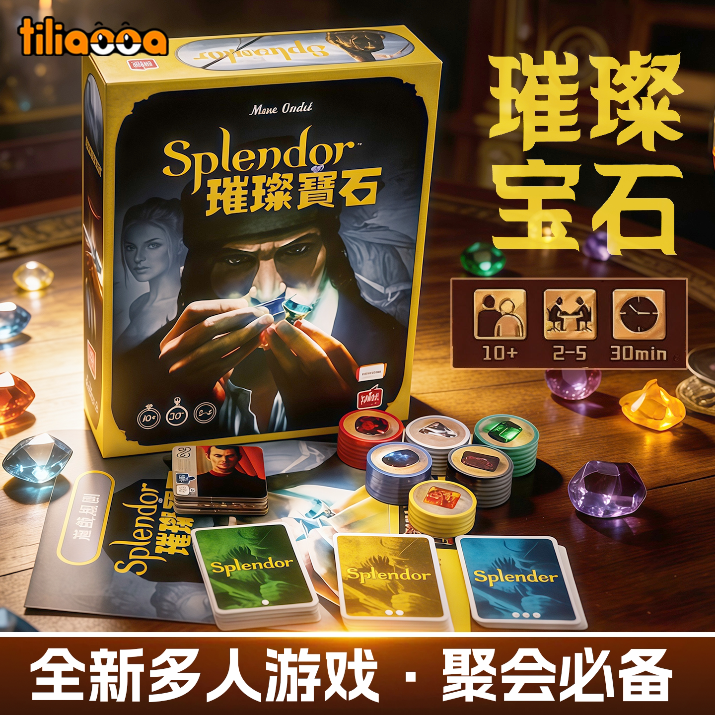 璀璨宝石商人璀璨宝石桌游图片