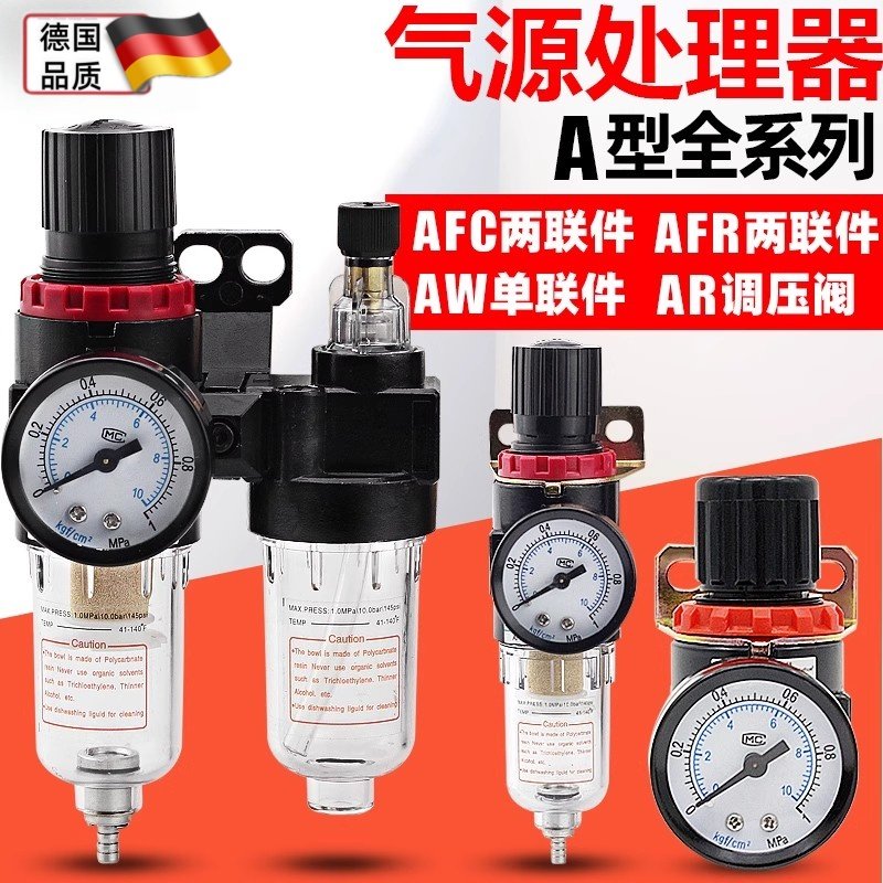 空压机气源处理器三联件AR减压调压阀AFC2000油水分离器AFR过滤器