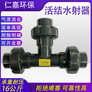 射流器 UPVC水射器 加药射水器汽液混合文丘里活接 水射管耐酸碱