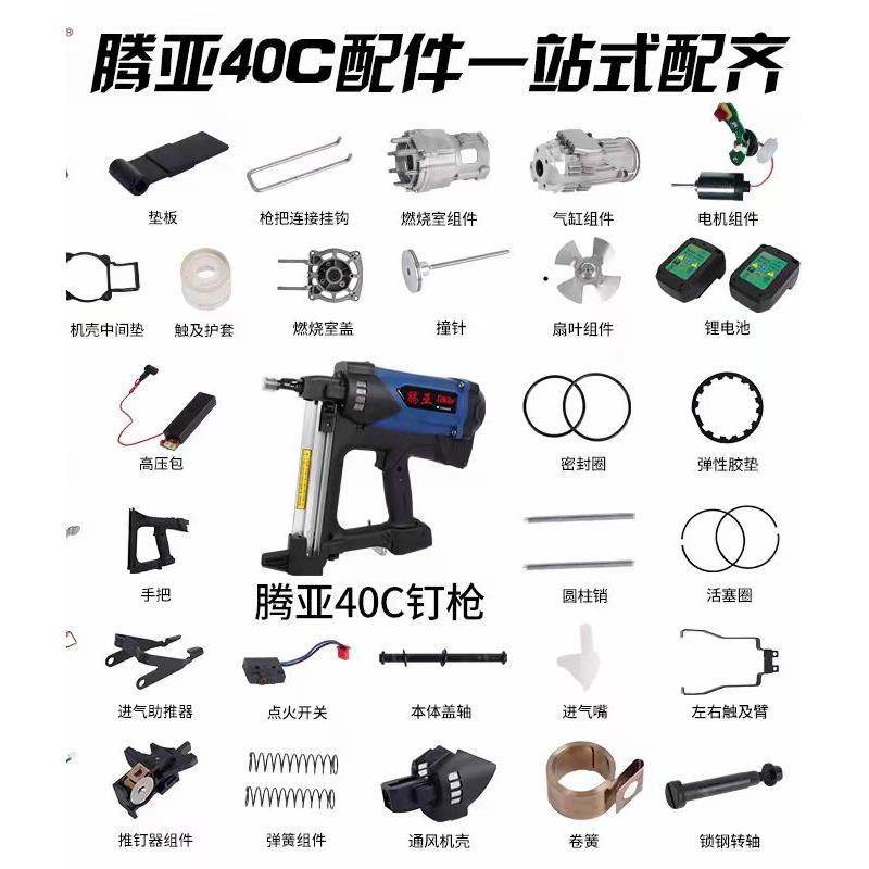 GSN40C腾亚瓦斯枪配件电池气缸活塞杆密封圈瓦斯射钉枪通用的配件