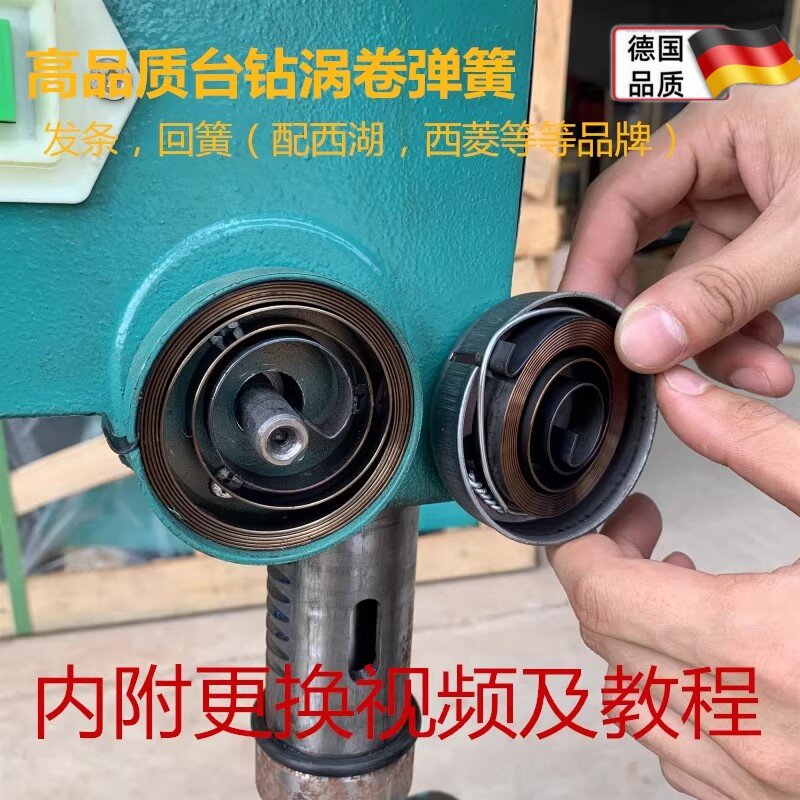 适用西湖西菱品牌zhx-13z512/516弹簧发条 回簧 小型台钻钻床配件