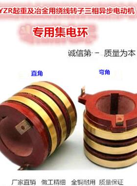 电机厂标配铜套集电滑环YZR132M160ML180L225M250 280 315S200L