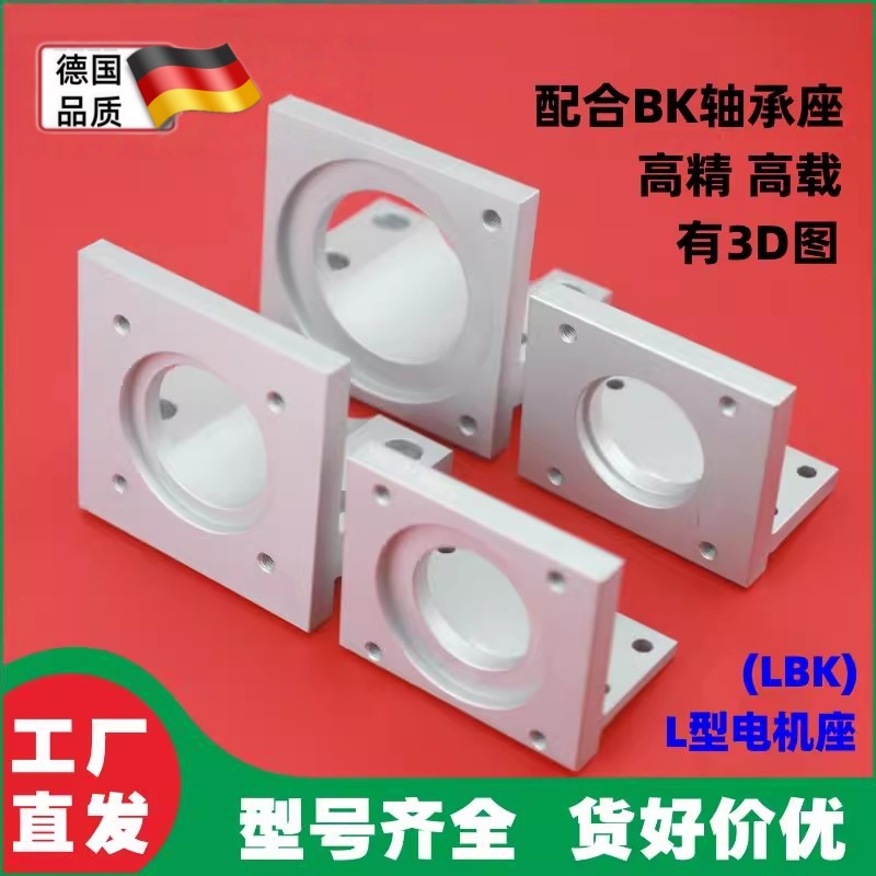 40电机支架80固定座86步进60伺服LBK12-57配合BK轴承10滚珠丝杆42