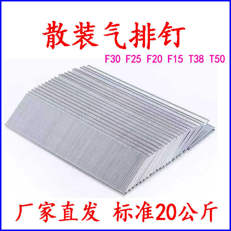 散装气动枪钉F30直排钉25 20 15 T38 T50木工家装20公斤工厂