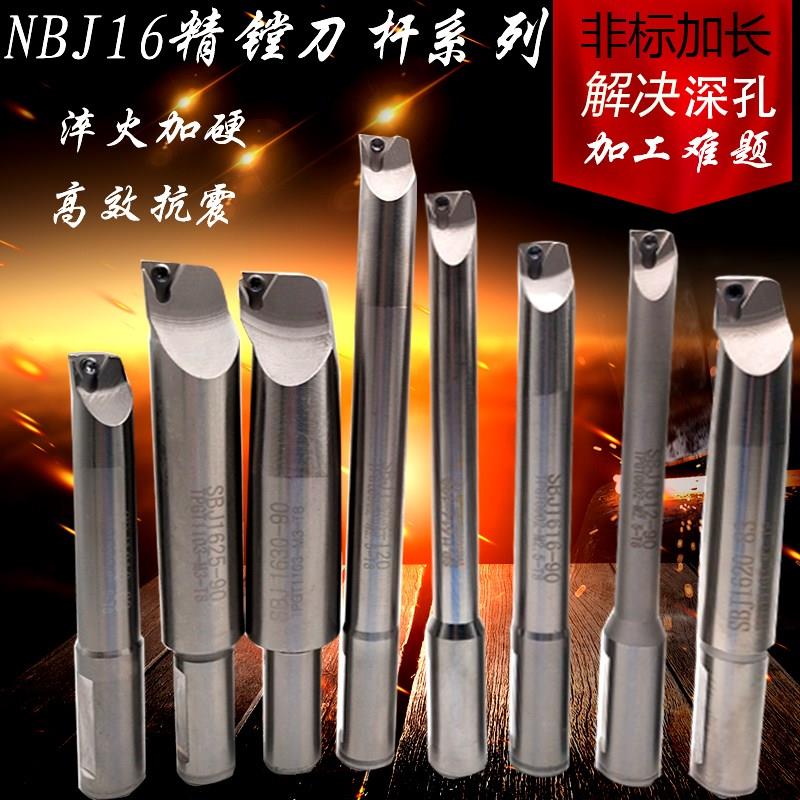 台湾SBJ16精镗刀杆 NBJ16镗头 加长精镗刀杆BJ1612-53 BJ1616-68