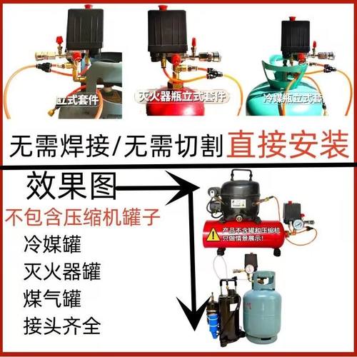 灭火器罐改装空压机配件冰箱空调压缩机改气泵止逆阀自动压力开关