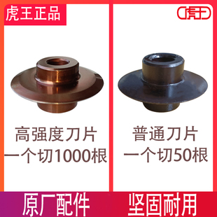 攻丝机割刀片虎王牌电动攻丝机配件大全切刮割刀总成攻丝机割刀轮