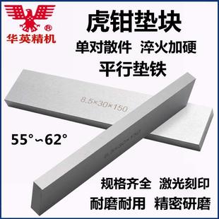 虎钳垫块平行垫铁平行垫高块单对散件淬火加硬台钳精密等高平行板