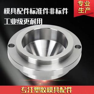 模具大唧咀P20S45C浇口套模具大灌嘴唧嘴定位环定位圈标准件 特价