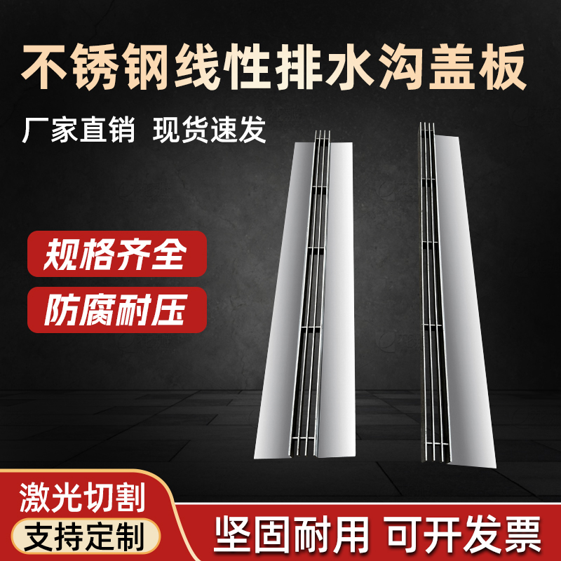 304不锈钢线 线性排水沟成品U型槽缝隙式盖板厨房下水道阴沟水槽