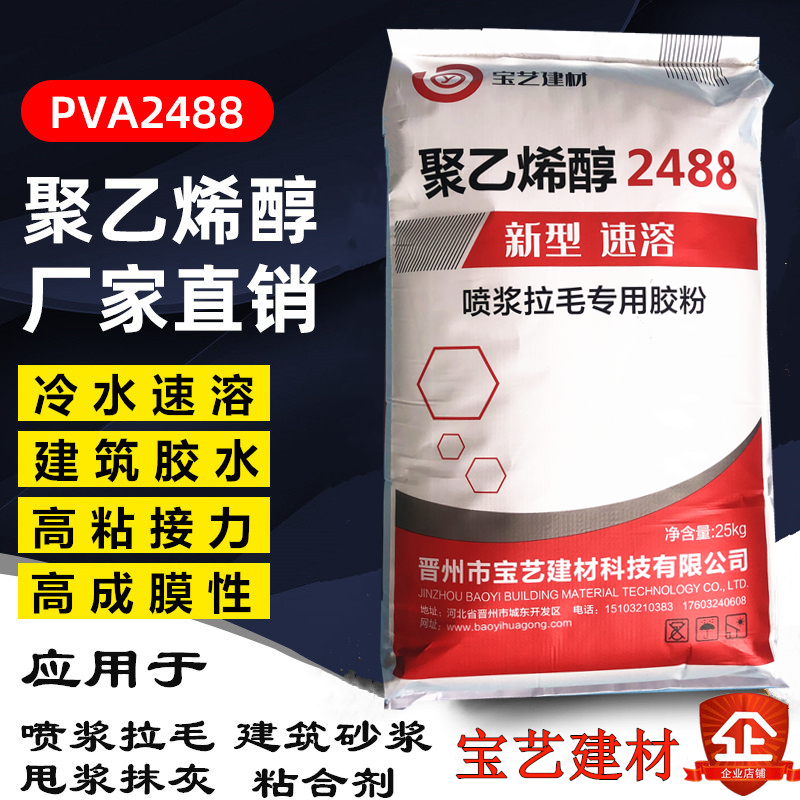 聚乙烯醇PVA2488喷浆胶粉拉毛专用胶粉末拍甩浆108胶水砂浆粘合剂