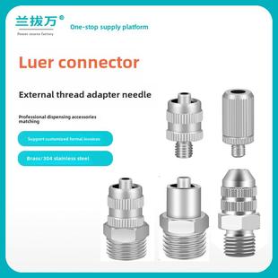 鲁尔接头 M5M6M8M10M12外螺纹转接针头一分牙二分牙304不锈钢接头